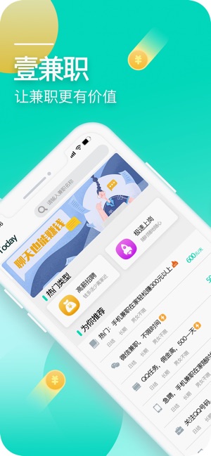 壹兼职手机软件app截图