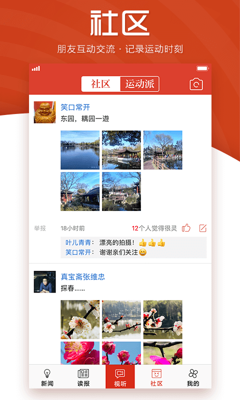 苏州新闻手机软件app截图