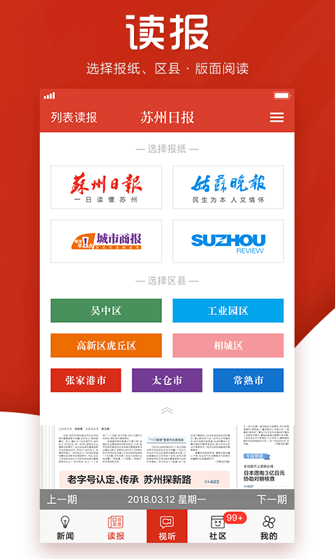 苏州新闻手机软件app截图