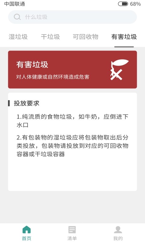 垃圾卫士手机软件app截图