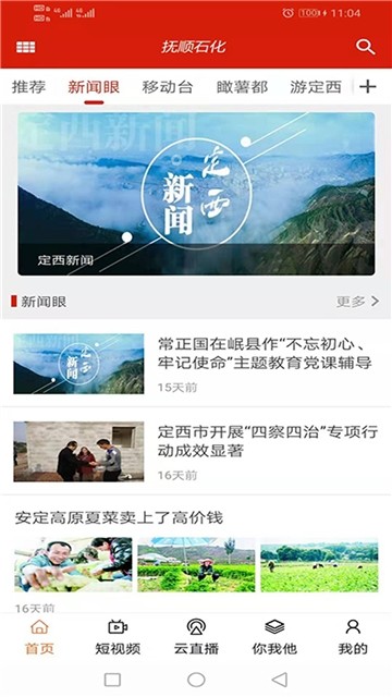 抚顺石化手机软件app截图