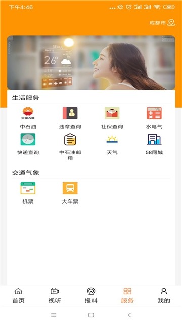 抚顺石化手机软件app截图