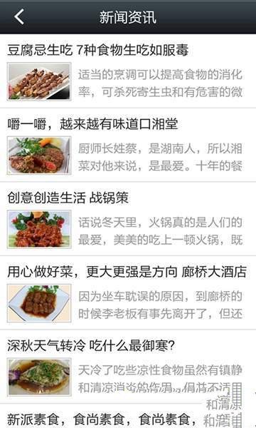 宁夏美食网手机软件app截图