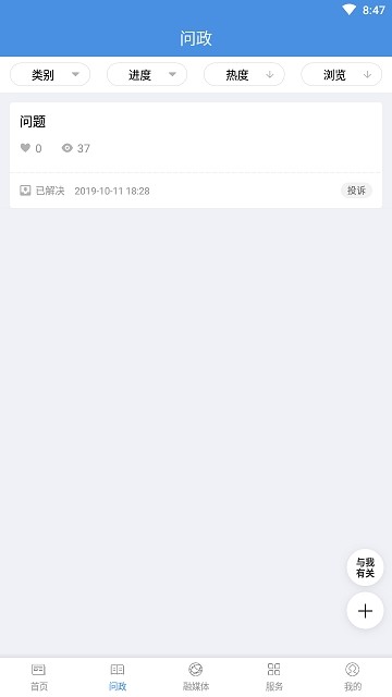 藤县融媒手机软件app截图