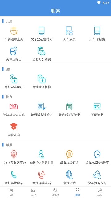 藤县融媒手机软件app截图