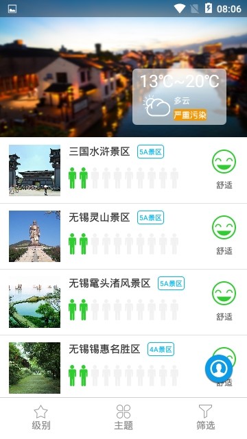 无锡旅游手机软件app截图
