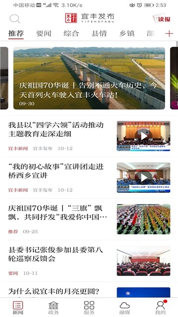 宜丰发布手机软件app截图