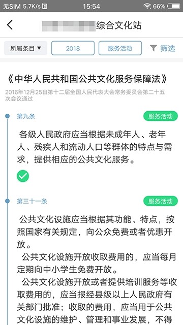 人文邛崃手机软件app截图