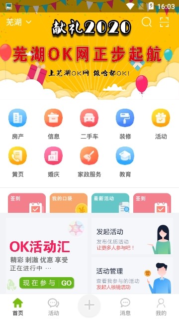 芜湖OK网手机软件app截图
