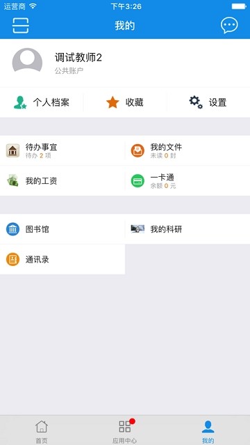 广西财经智慧校园手机软件app截图