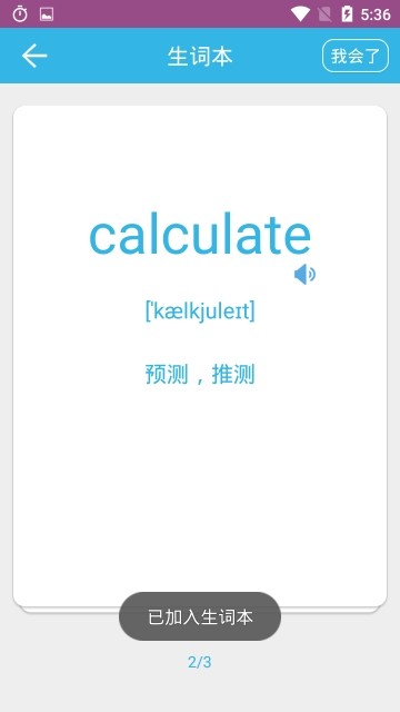 白鹤单词手机软件app截图