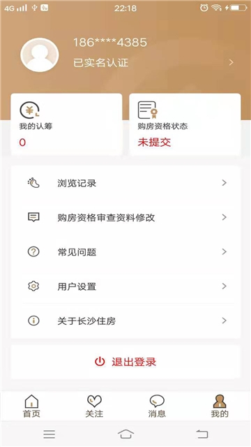 长沙住房手机软件app截图