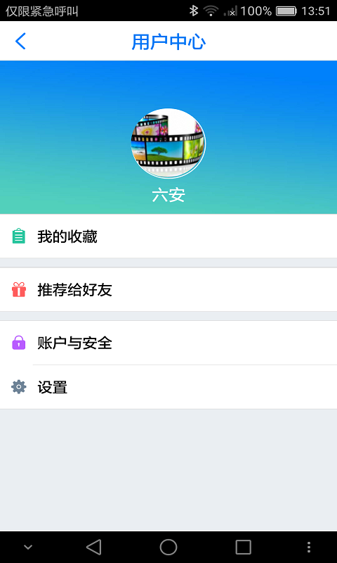 掌上六安手机软件app截图