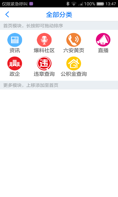 掌上六安手机软件app截图