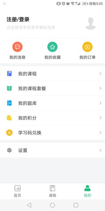 莘洲课堂手机软件app截图