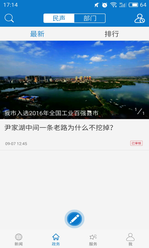 云上大冶手机软件app截图