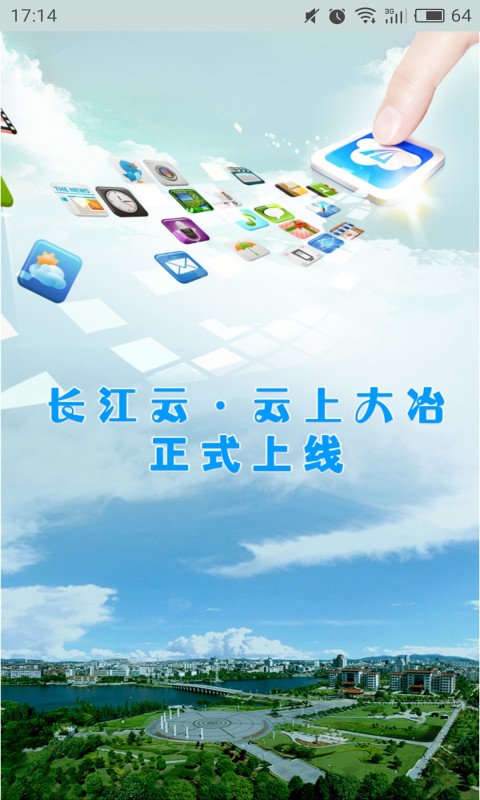 云上大冶手机软件app截图