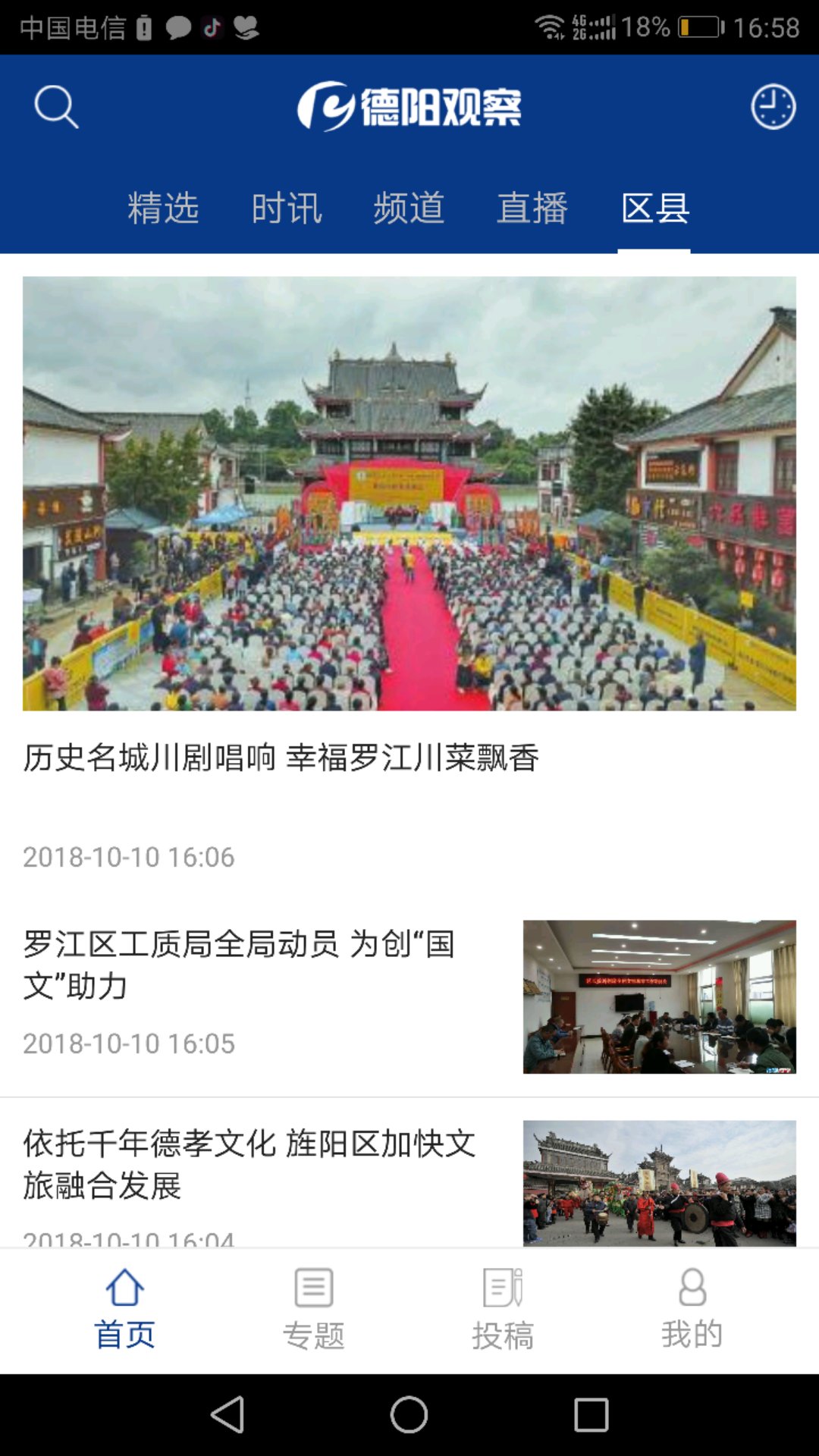 德阳观察手机软件app截图