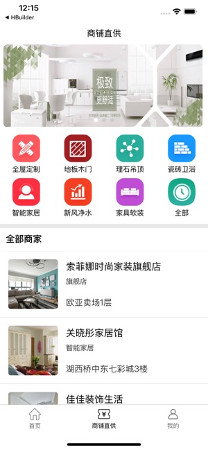 装修帮帮手机软件app截图