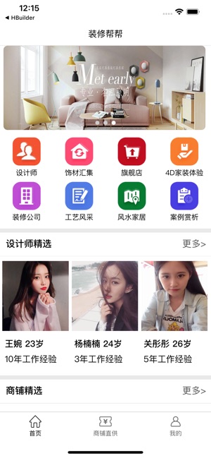 装修帮帮手机软件app截图