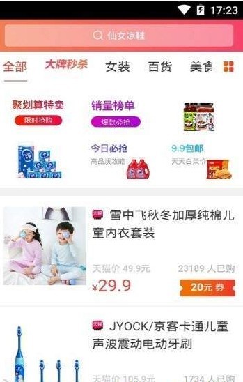 必省钱优惠券手机软件app截图