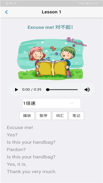 新概念1手机软件app截图