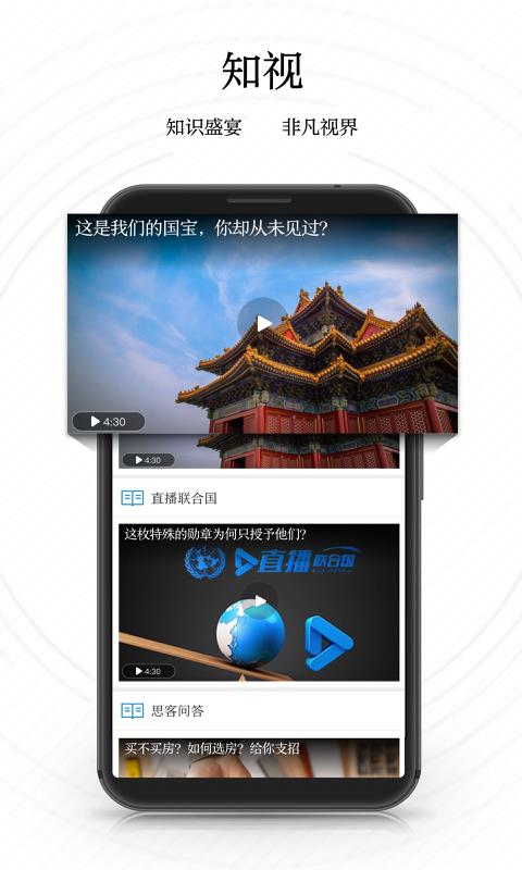 新华网手机软件app截图