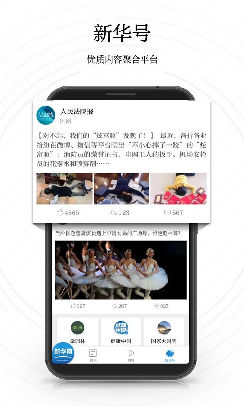 新华网手机软件app截图