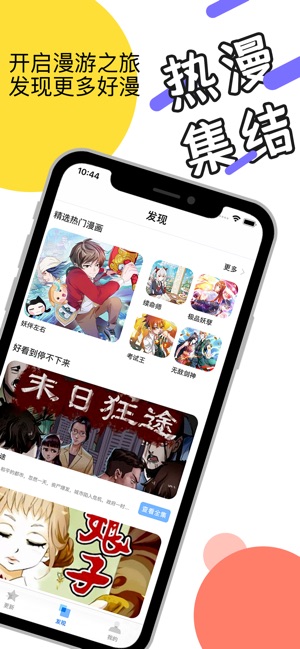 鹤羽漫画手机软件app截图