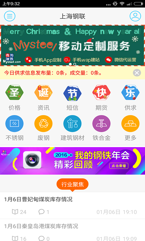 我的钢铁手机软件app截图