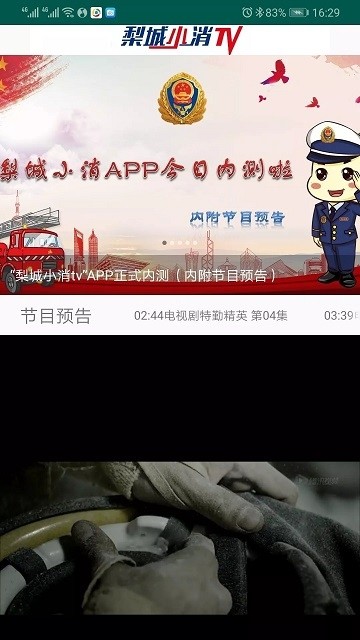 梨城小消TV手机软件app截图