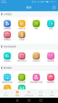 郑州教育手机软件app截图