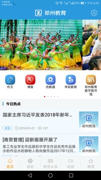 郑州教育手机软件app截图
