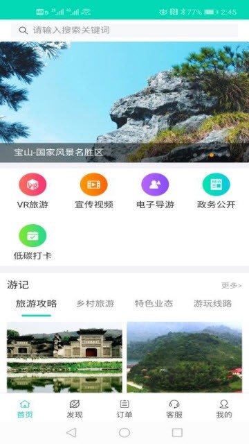 顺昌旅游手机软件app截图