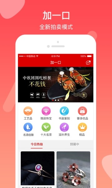 加一口手机软件app截图