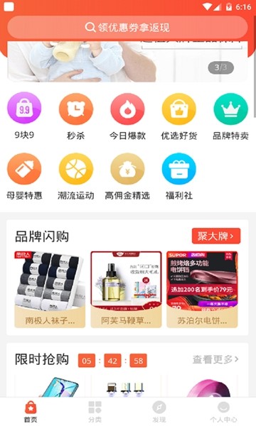 芝麻省钱手机软件app截图