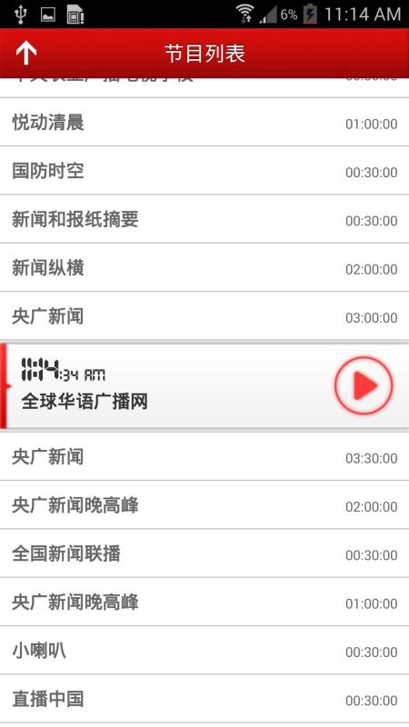 中国之声手机软件app截图