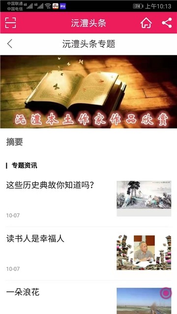 沅澧头条手机软件app截图