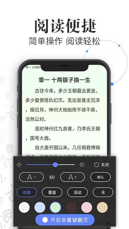 传读免费读书手机软件app截图