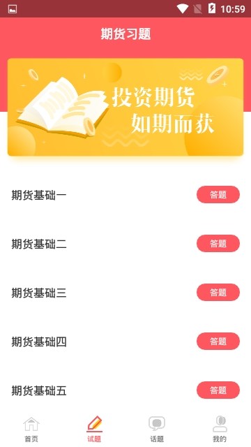 天泽期货手机软件app截图