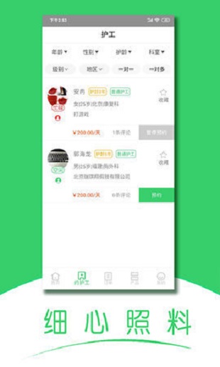 随身健康手机软件app截图