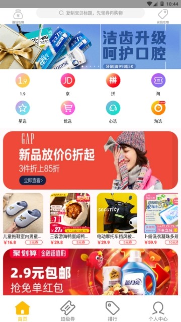 淘券扒手机软件app截图