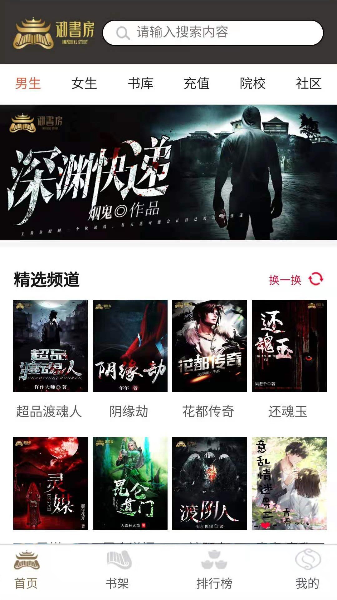 御书房文学手机软件app截图