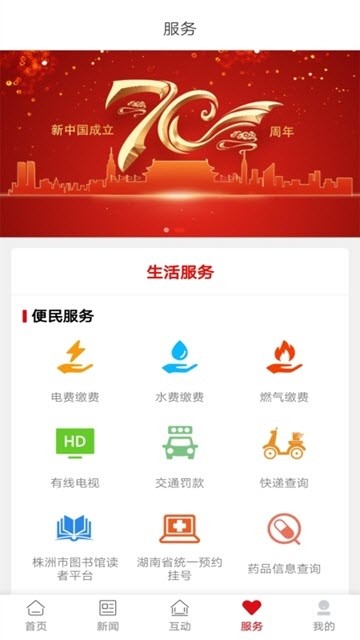 株洲新区手机软件app截图