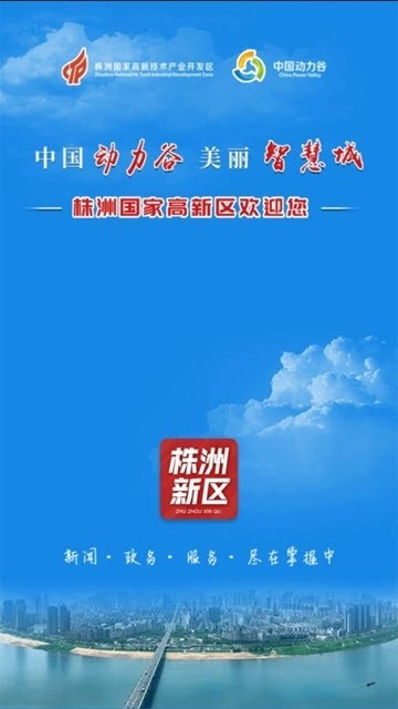 株洲新区手机软件app截图