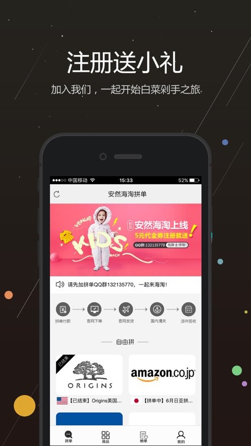 安然海淘拼单手机软件app截图