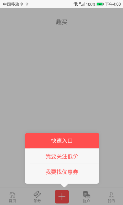 趣买手机软件app截图