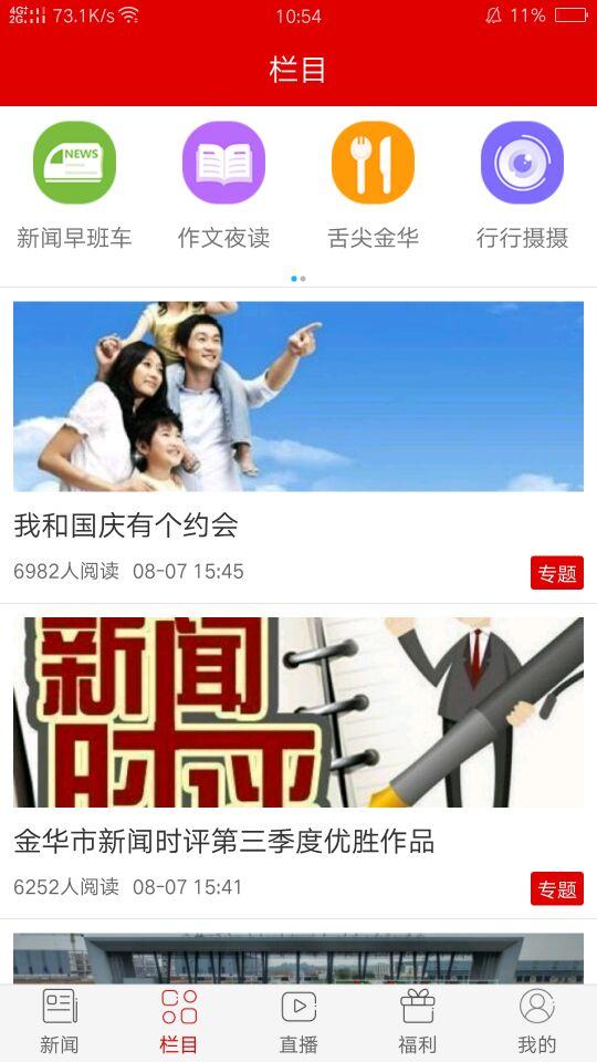 金华新闻手机软件app截图