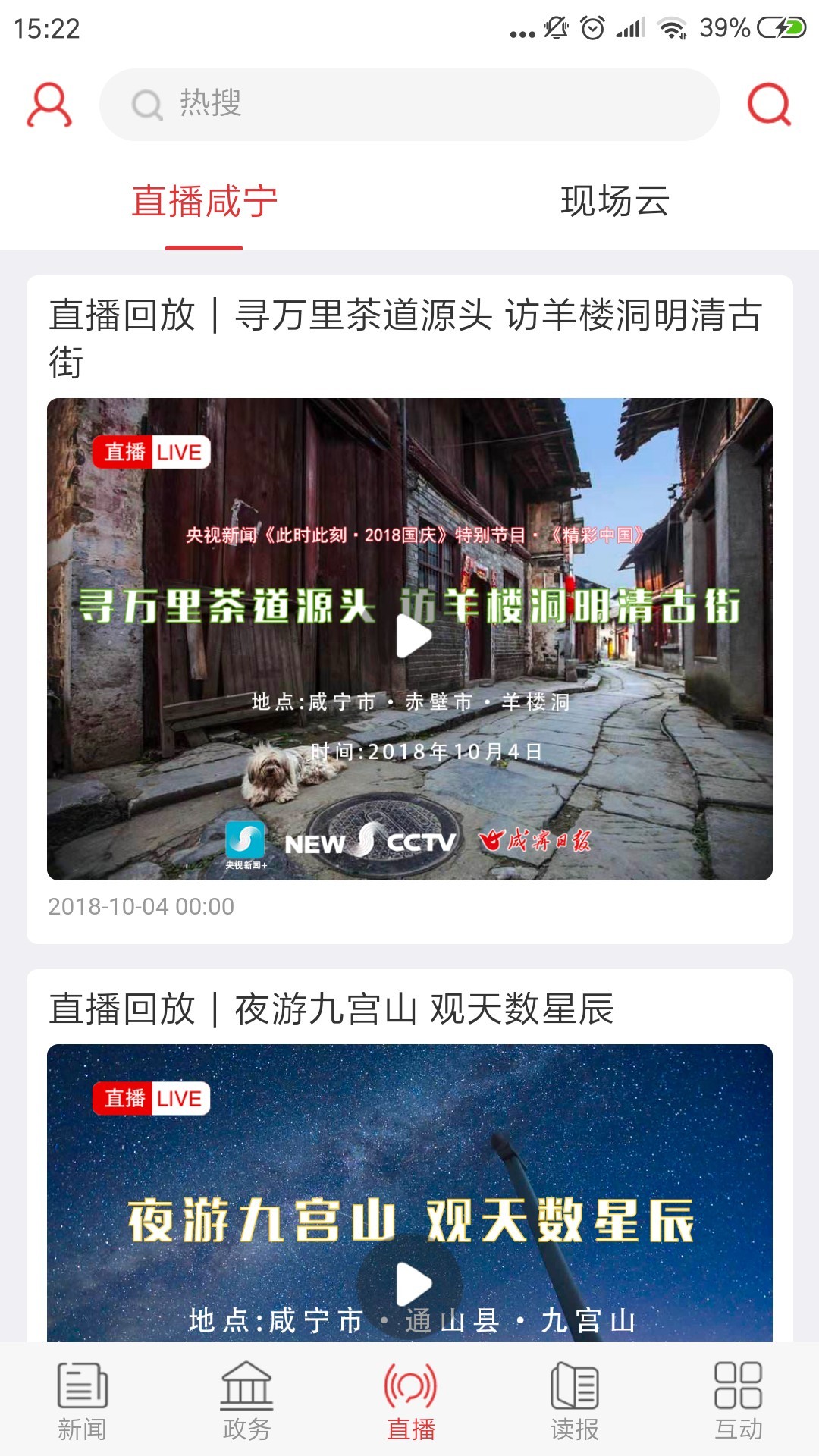 咸宁日报手机软件app截图