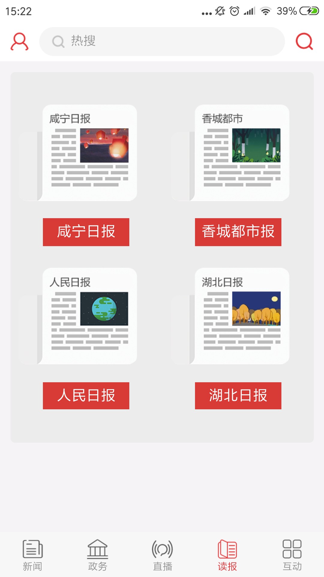 咸宁日报手机软件app截图
